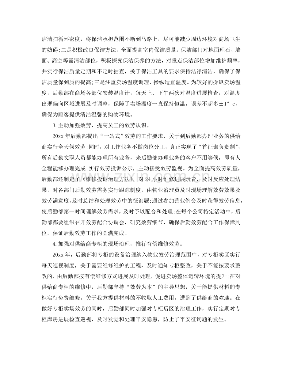 后勤年度工作参考总结范文5篇2024.doc_第2页