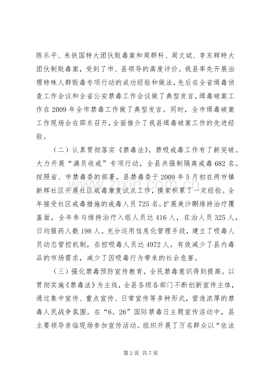 调研员在禁毒工作会议上的讲话(县).docx_第2页