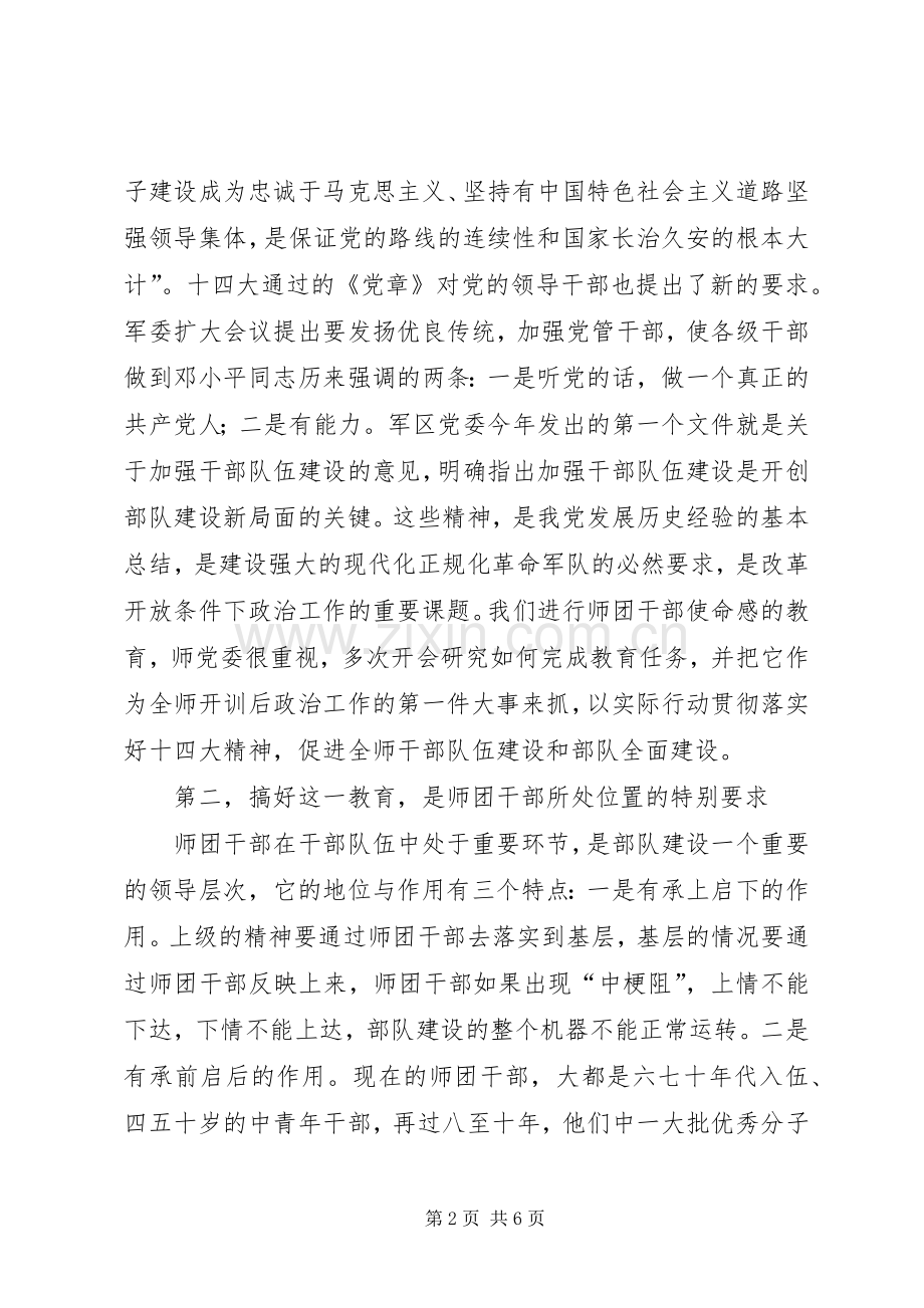 师团干部使命感教育动员讲话.docx_第2页