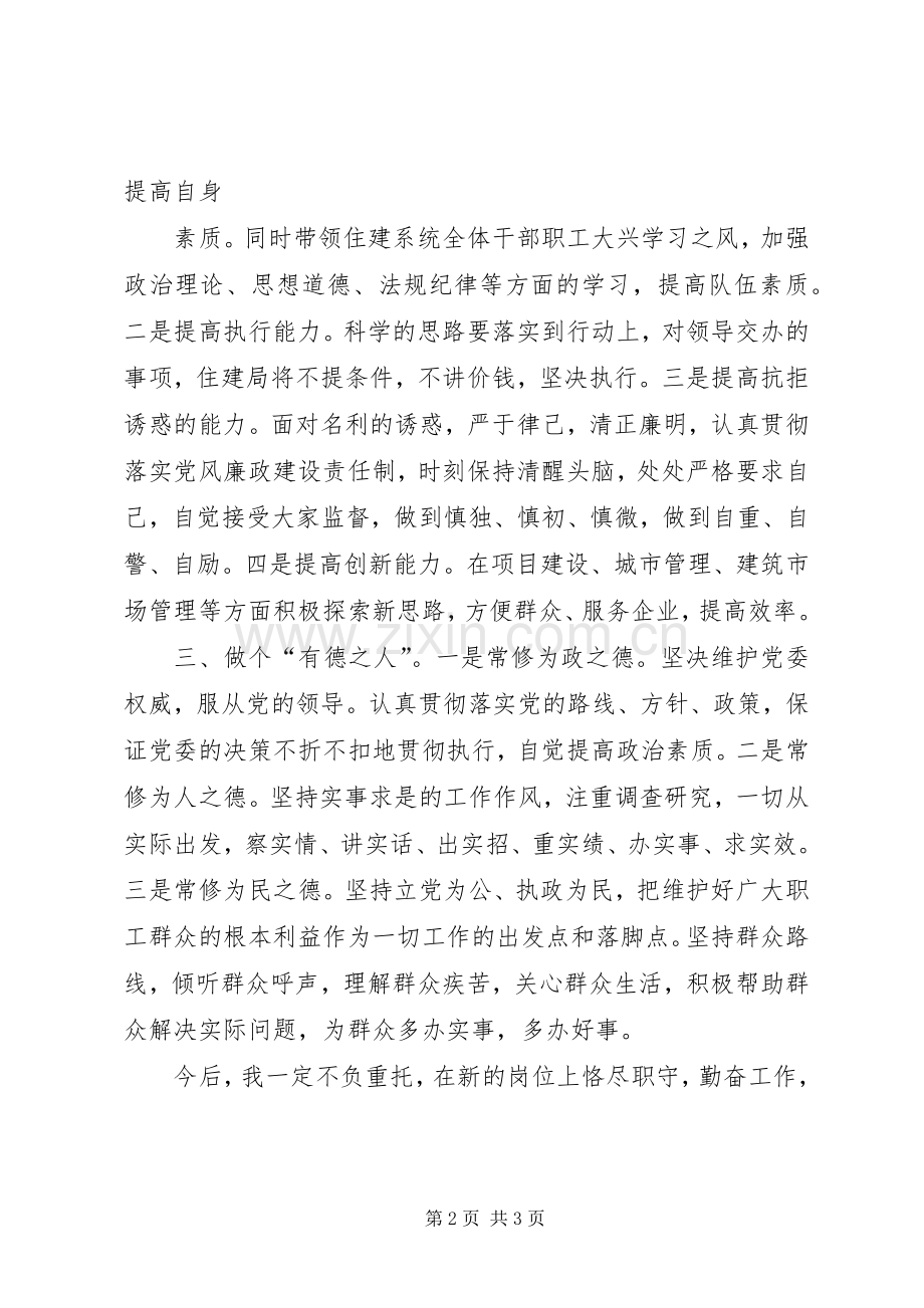 住建局局长重点项目征迁发言稿.docx_第2页
