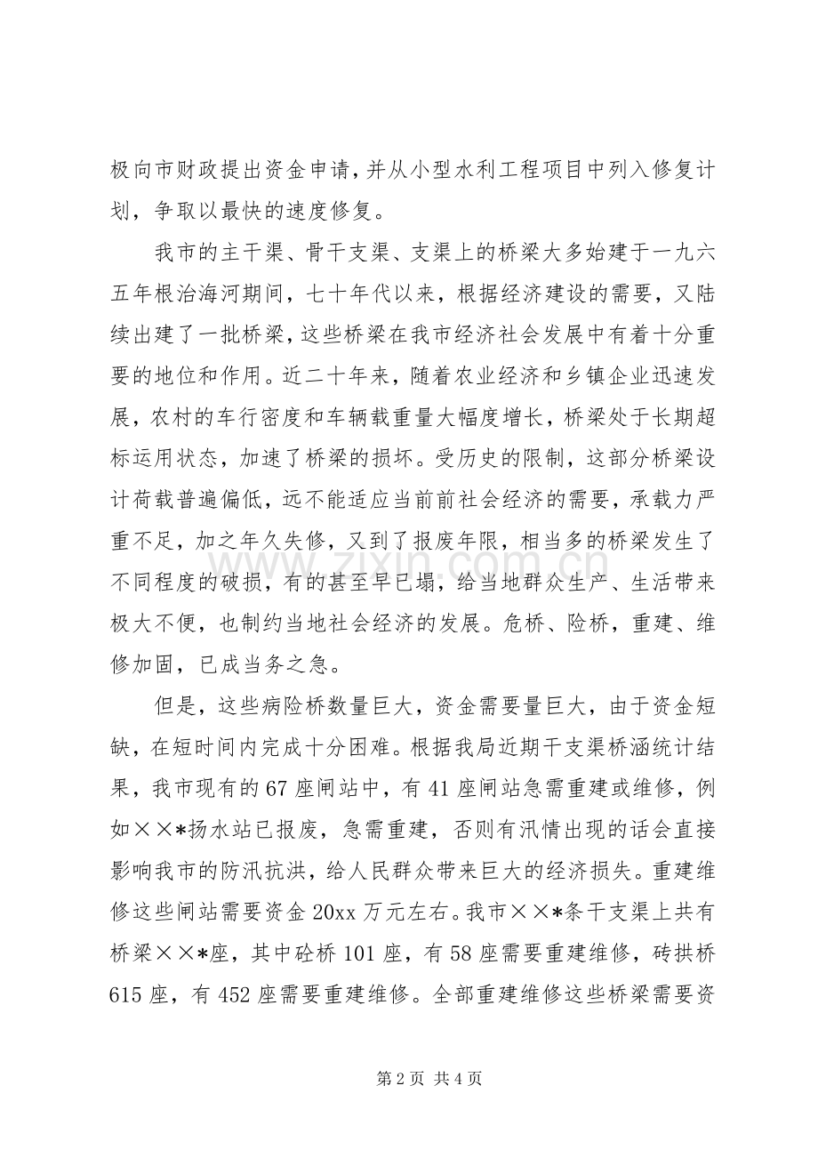 水务局长在人大代表建议承办会上的发言材料.docx_第2页