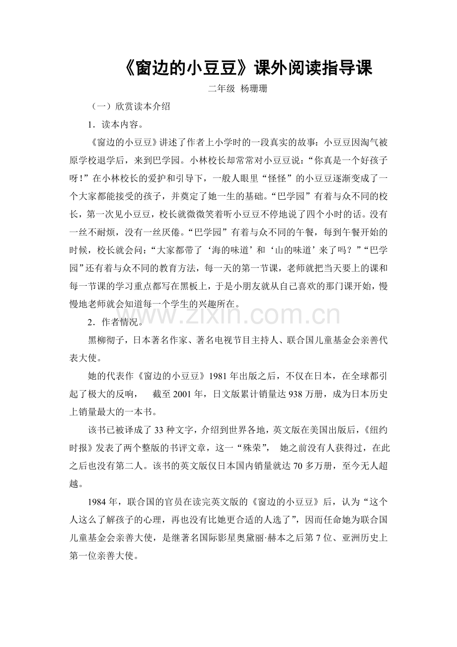 窗边的小豆豆阅读教学设计.doc_第1页