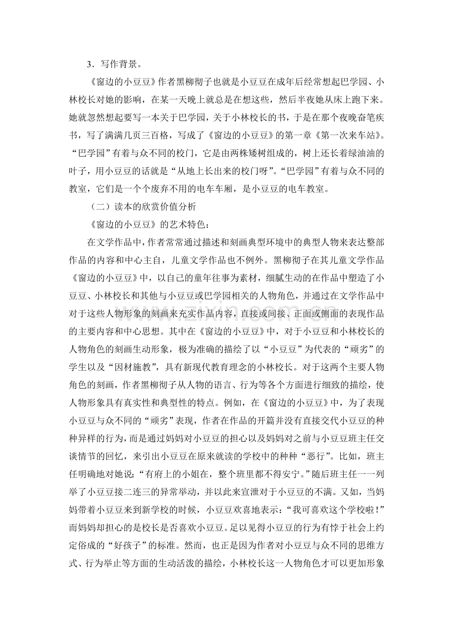 窗边的小豆豆阅读教学设计.doc_第2页