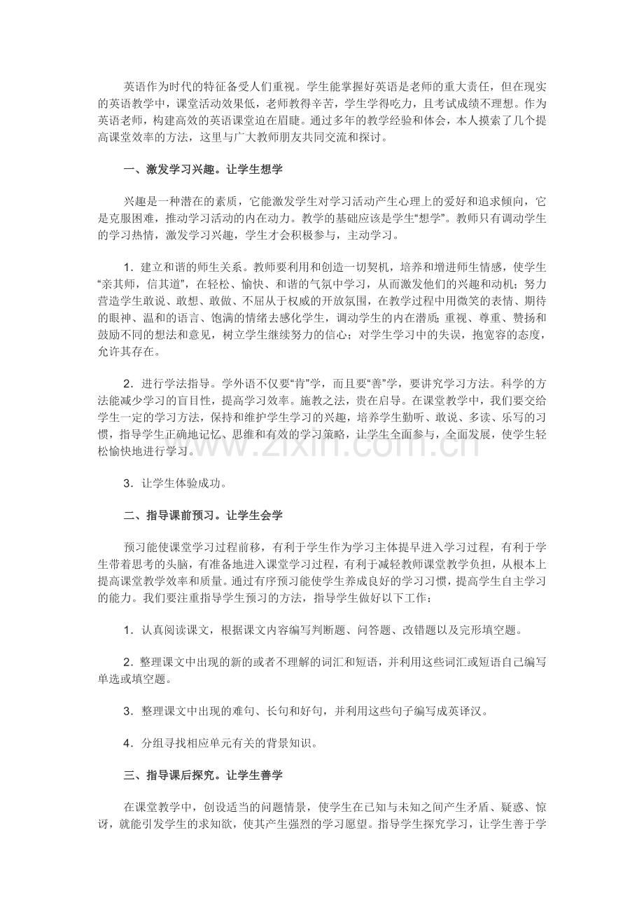 提高英语高效课堂.doc_第1页