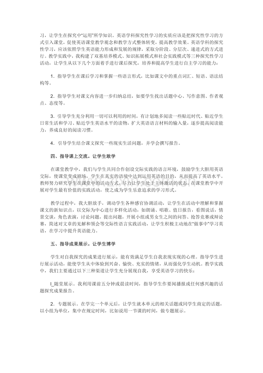 提高英语高效课堂.doc_第2页