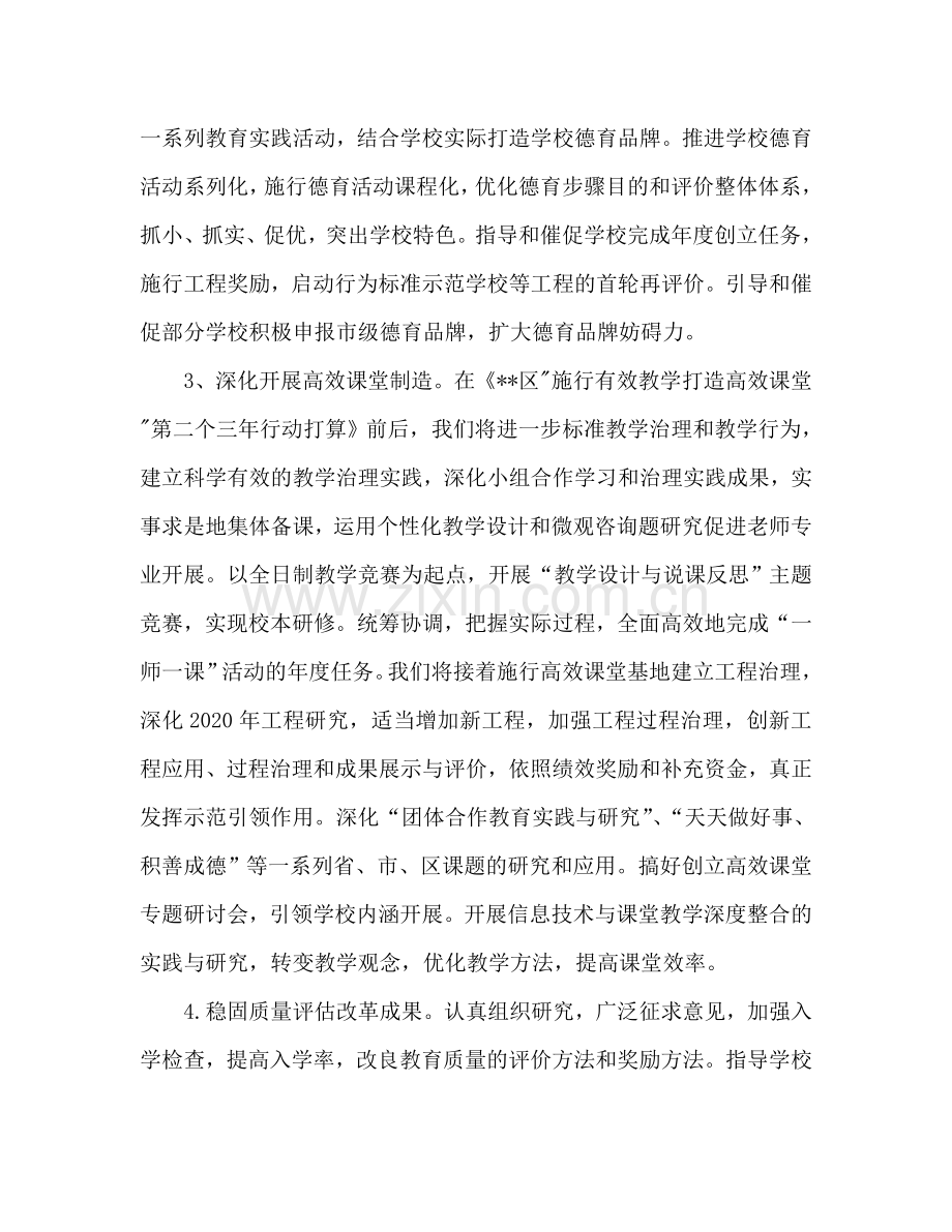 教育科招考办工作参考计划范文.doc_第2页