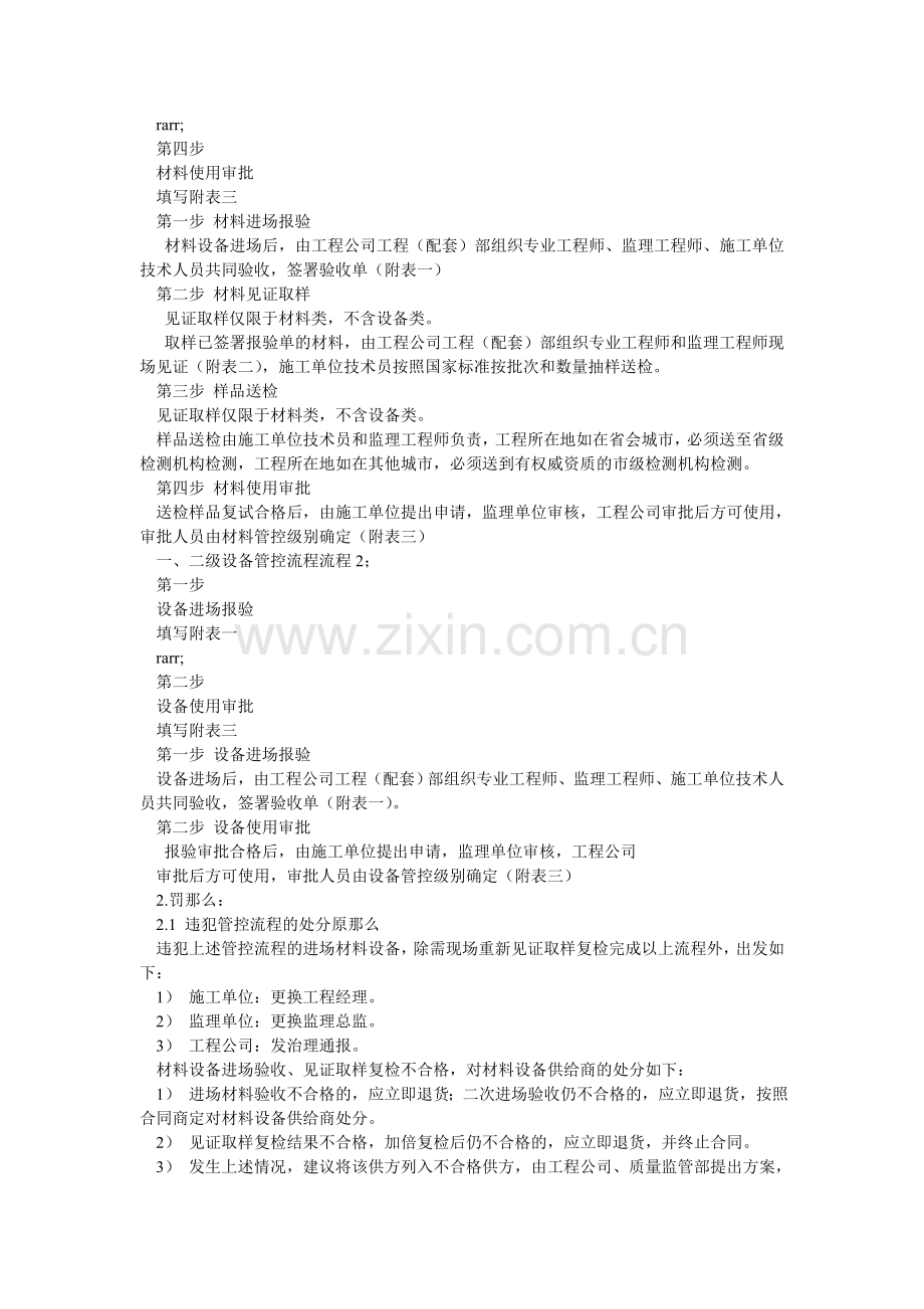 消防安全材料设备是使用管理规定.doc_第2页