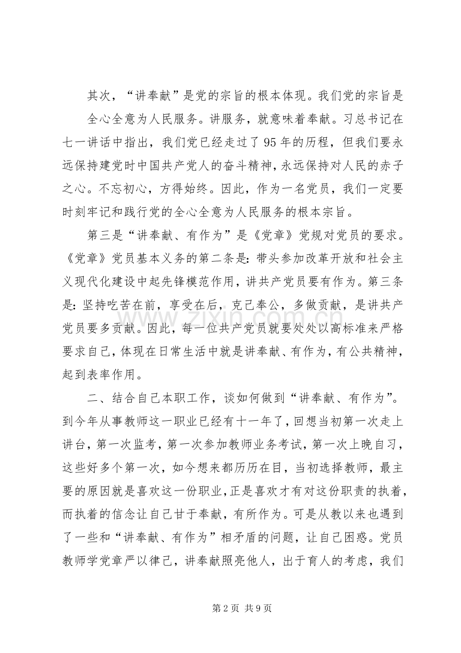 县委办党支部“讲奉献、有作为”专题发言材料提纲.docx_第2页