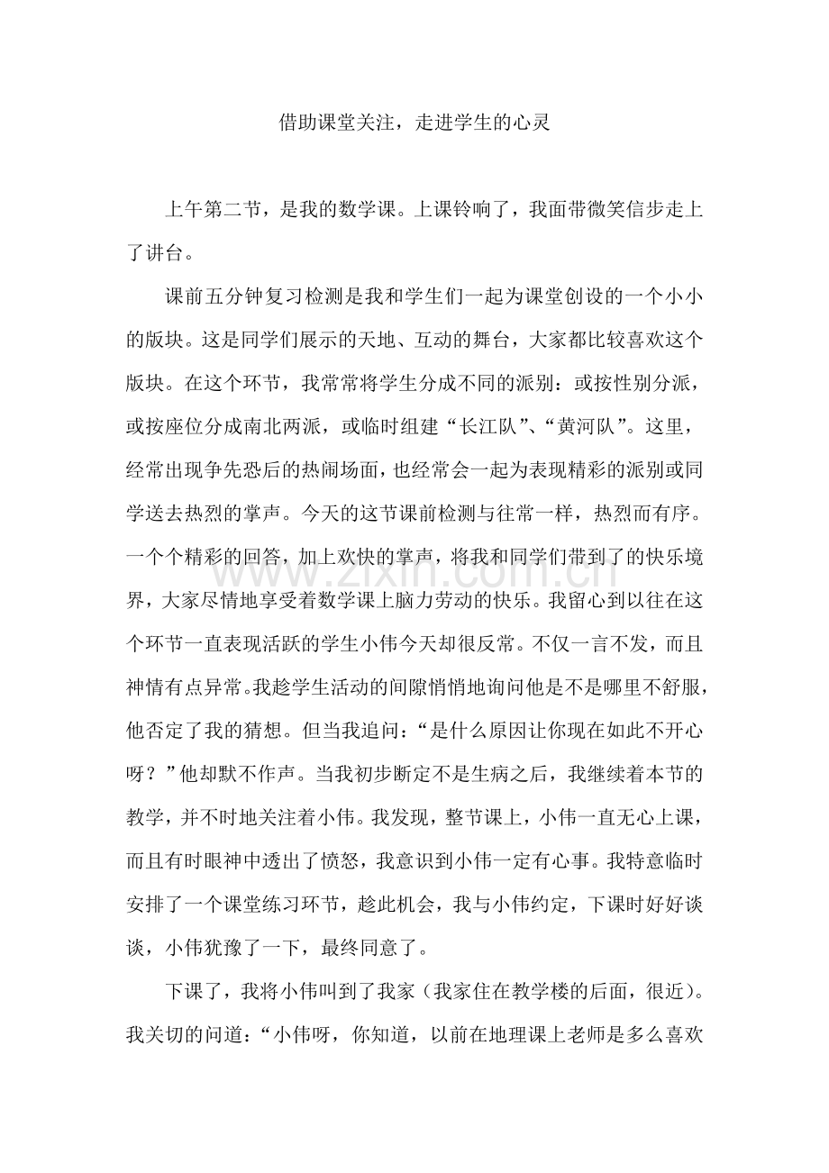 课堂关注走进学生的心灵.doc_第1页