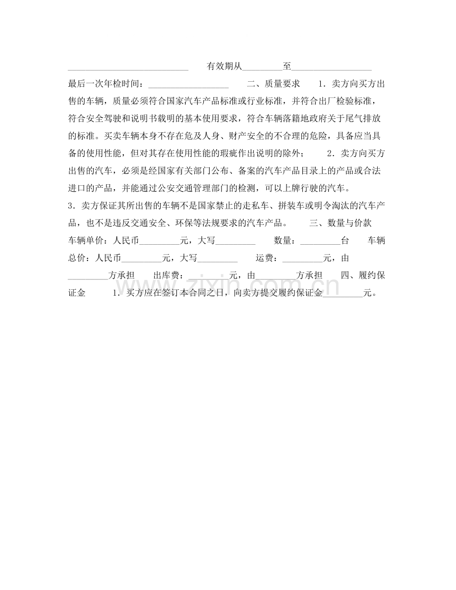 汽车买卖合同（四）.docx_第2页
