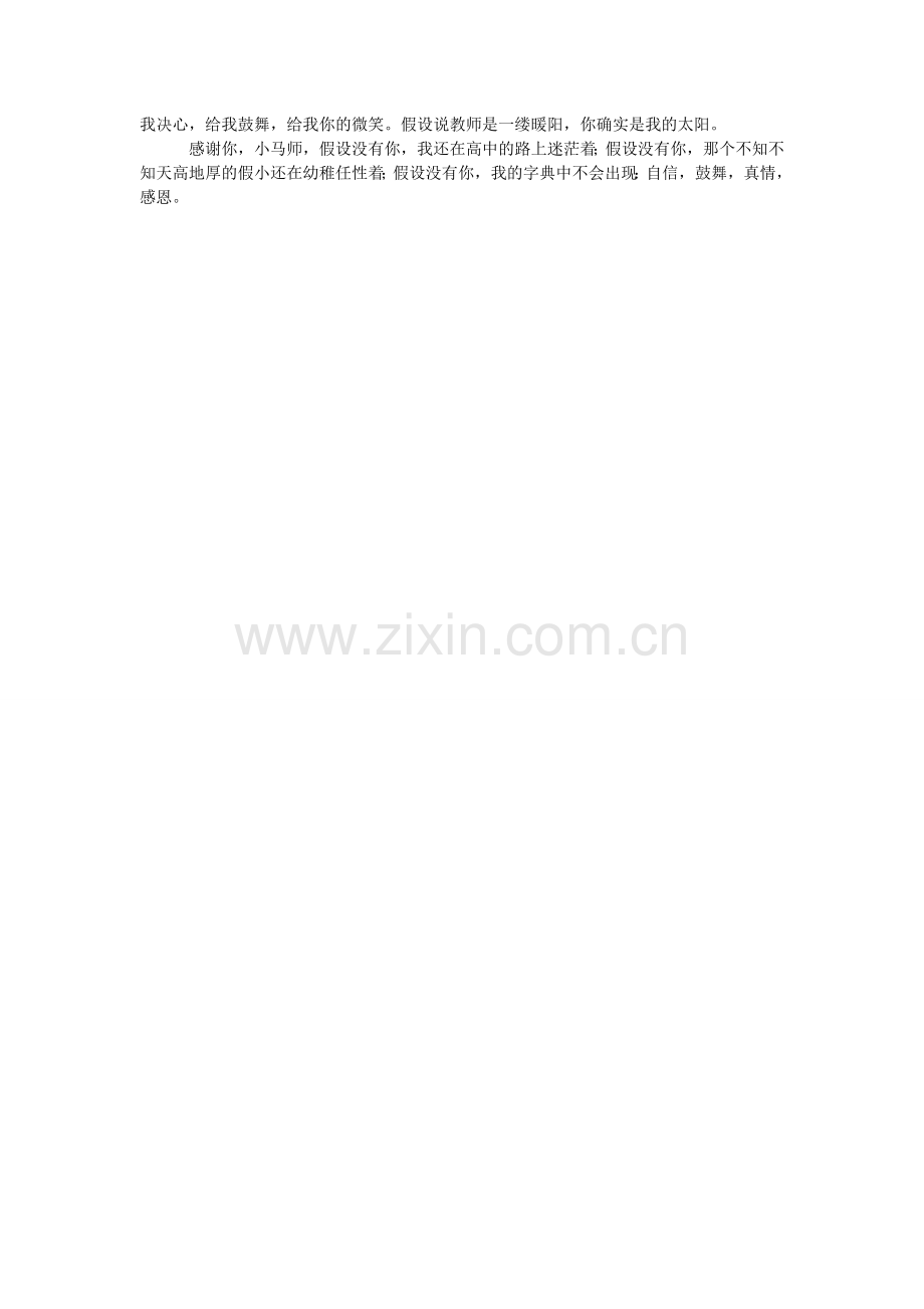 那份暖的高一作文.doc_第2页