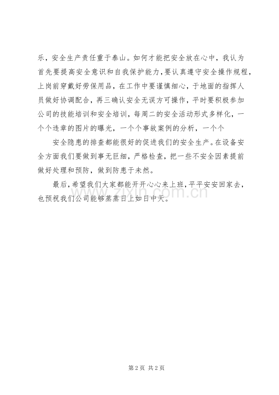 人命关天安全至上(演讲稿范文).docx_第2页