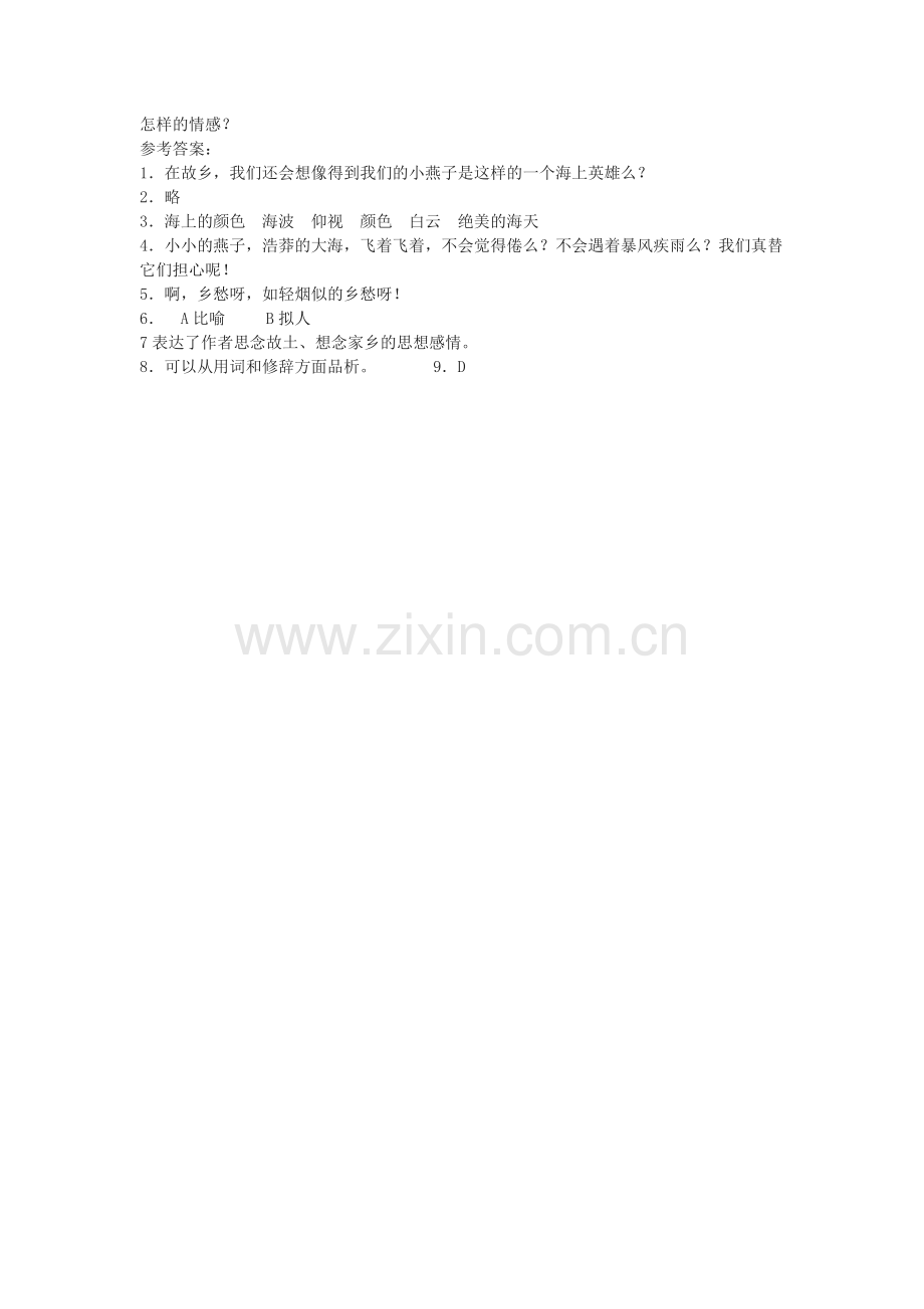 海燕练习.doc_第2页