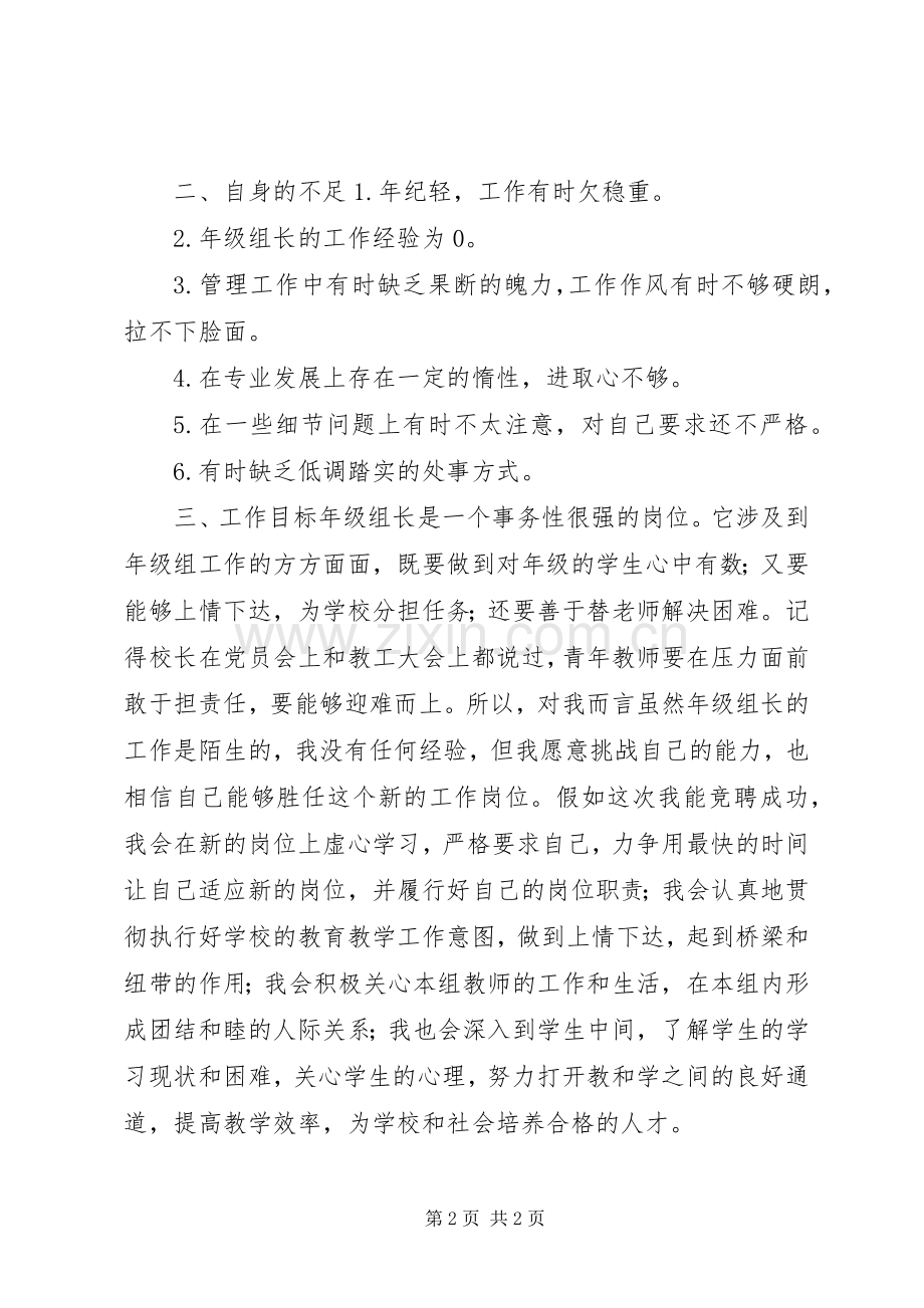 年级组长的竞聘演讲稿范文.docx_第2页