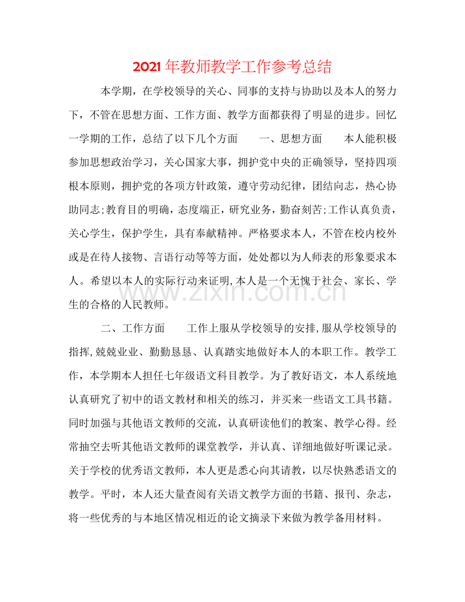 2024年教师教学工作参考总结.doc_第1页