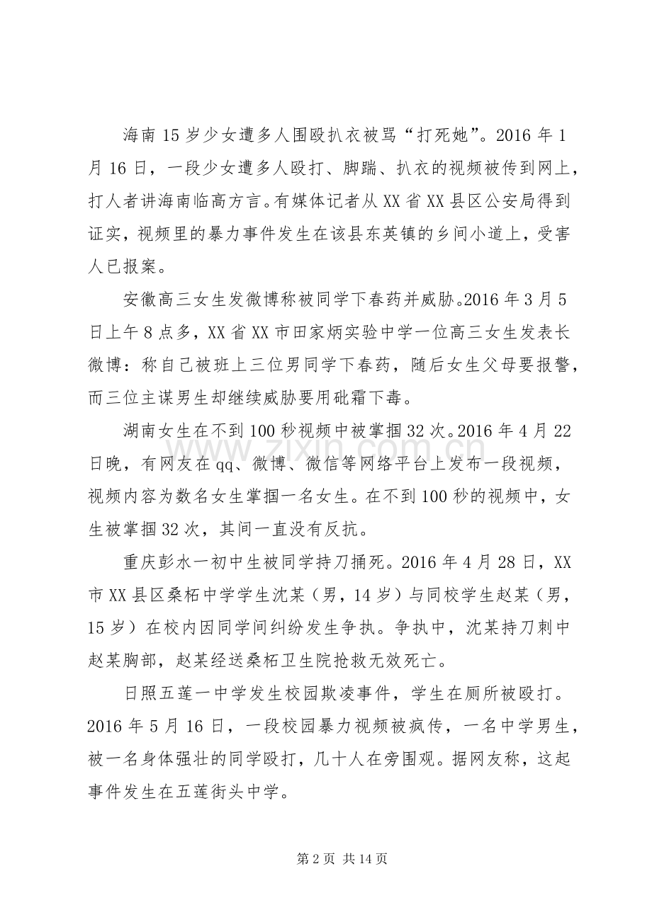 《向校园暴力说不》演讲稿范文大全.docx_第2页