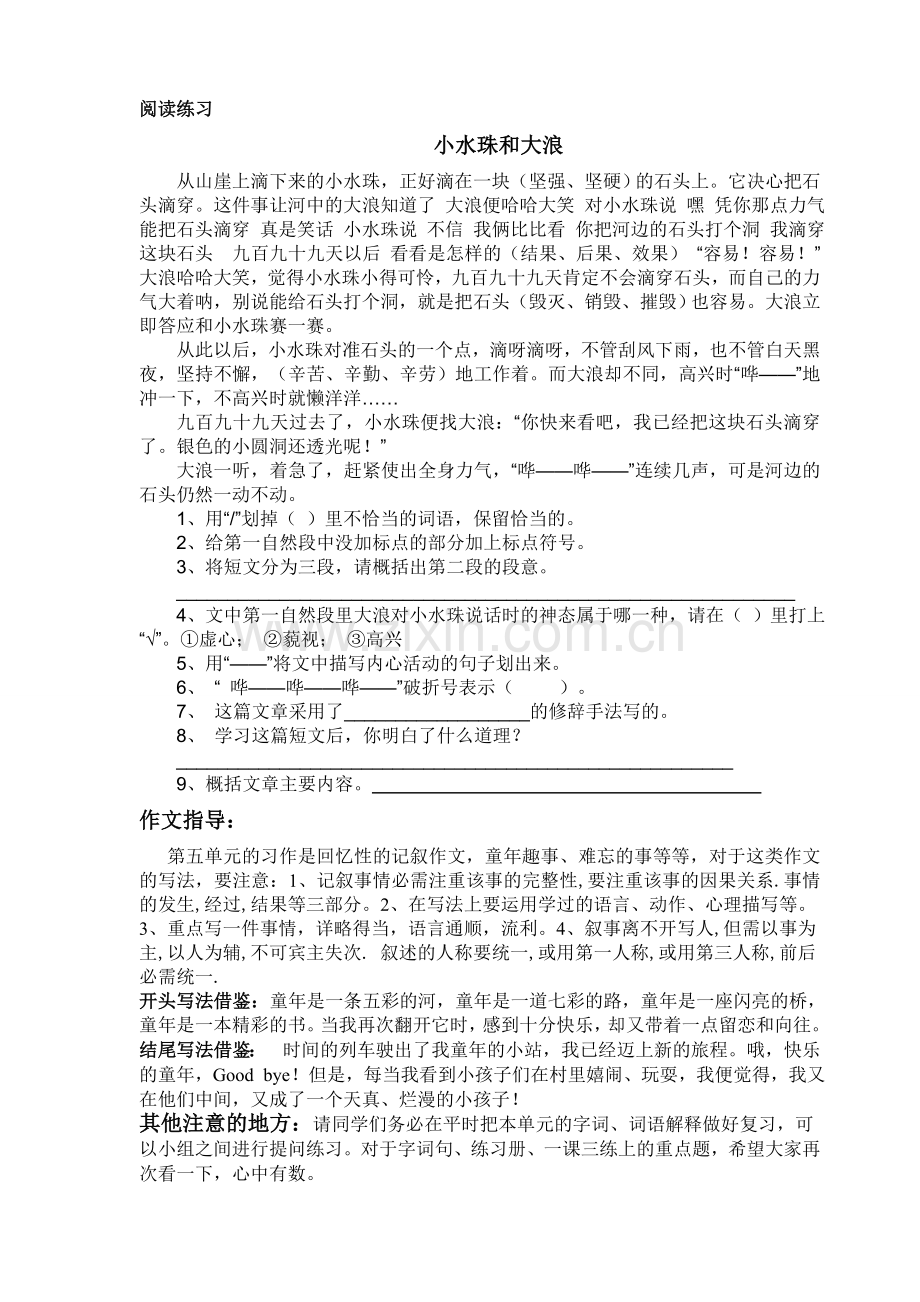 北师大版六年级语文上册第五单元复习题.doc_第2页