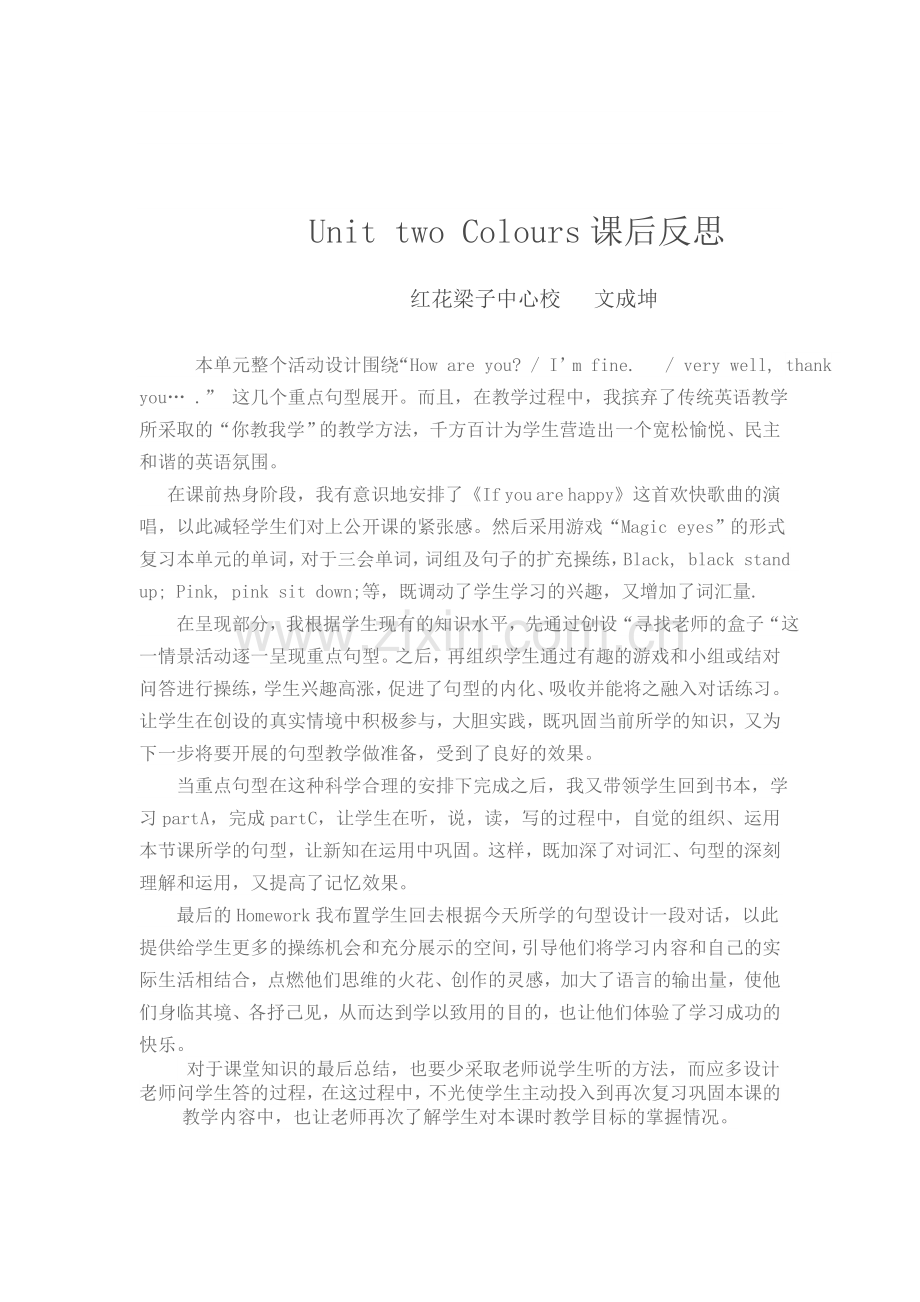 三年级上六个单元反思.doc_第2页