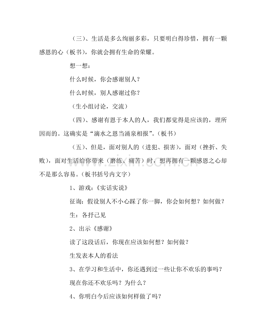 《感谢你 感谢他》班队活动教案.doc_第2页