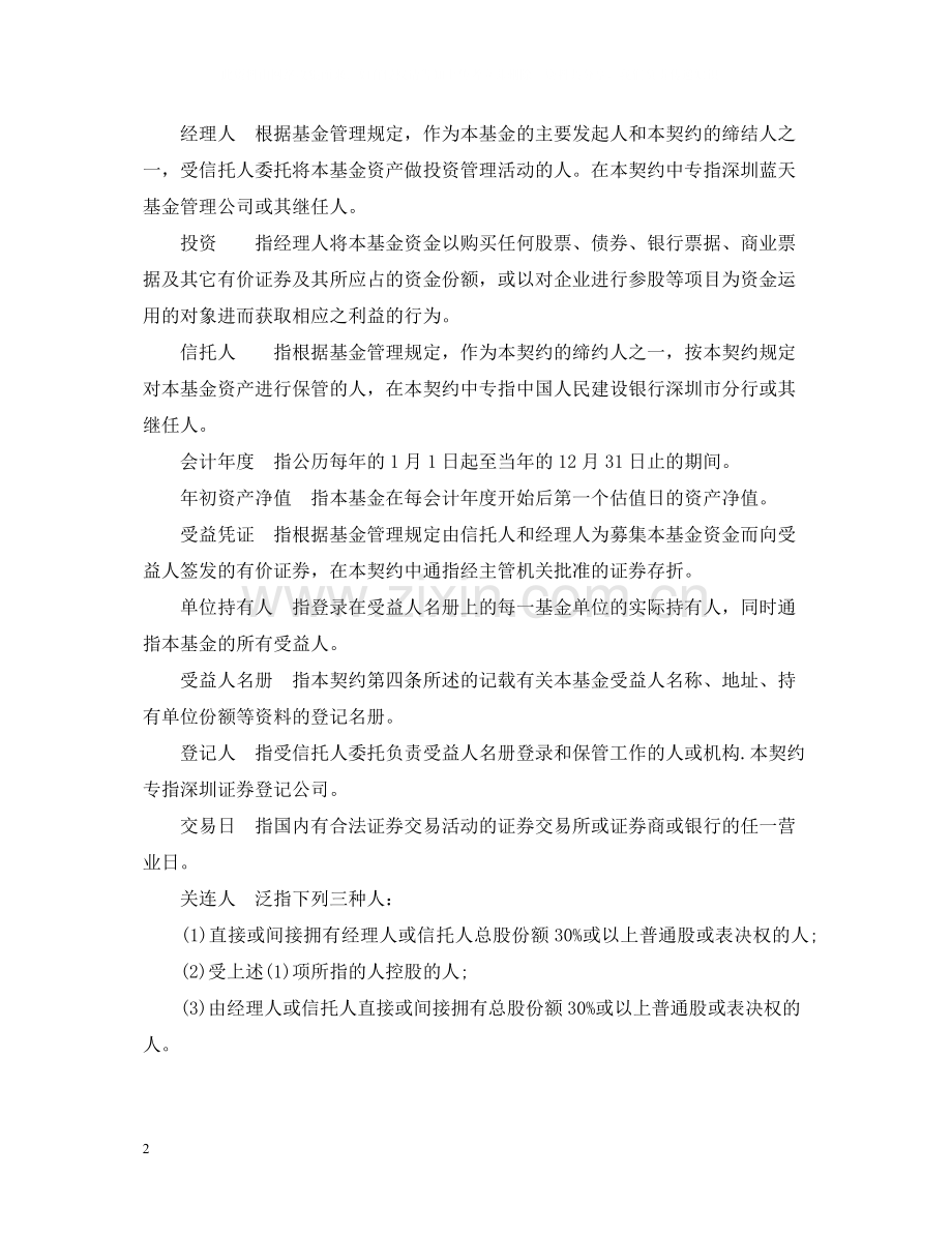 共同投资基金合同范本.docx_第2页