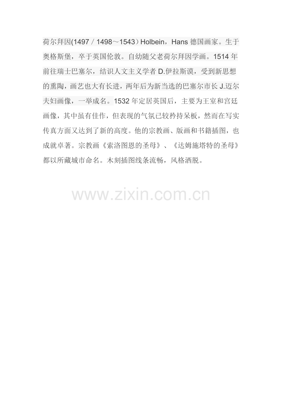 荷尔拜因素描.doc_第2页