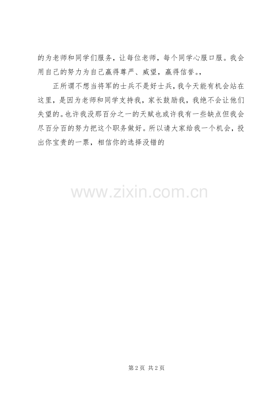 宣传委员演讲稿范文黄宜瑄.docx_第2页