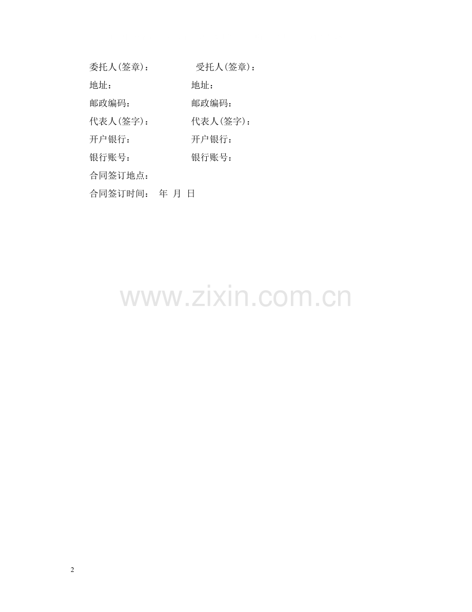 商务中介服务合同范本.docx_第2页