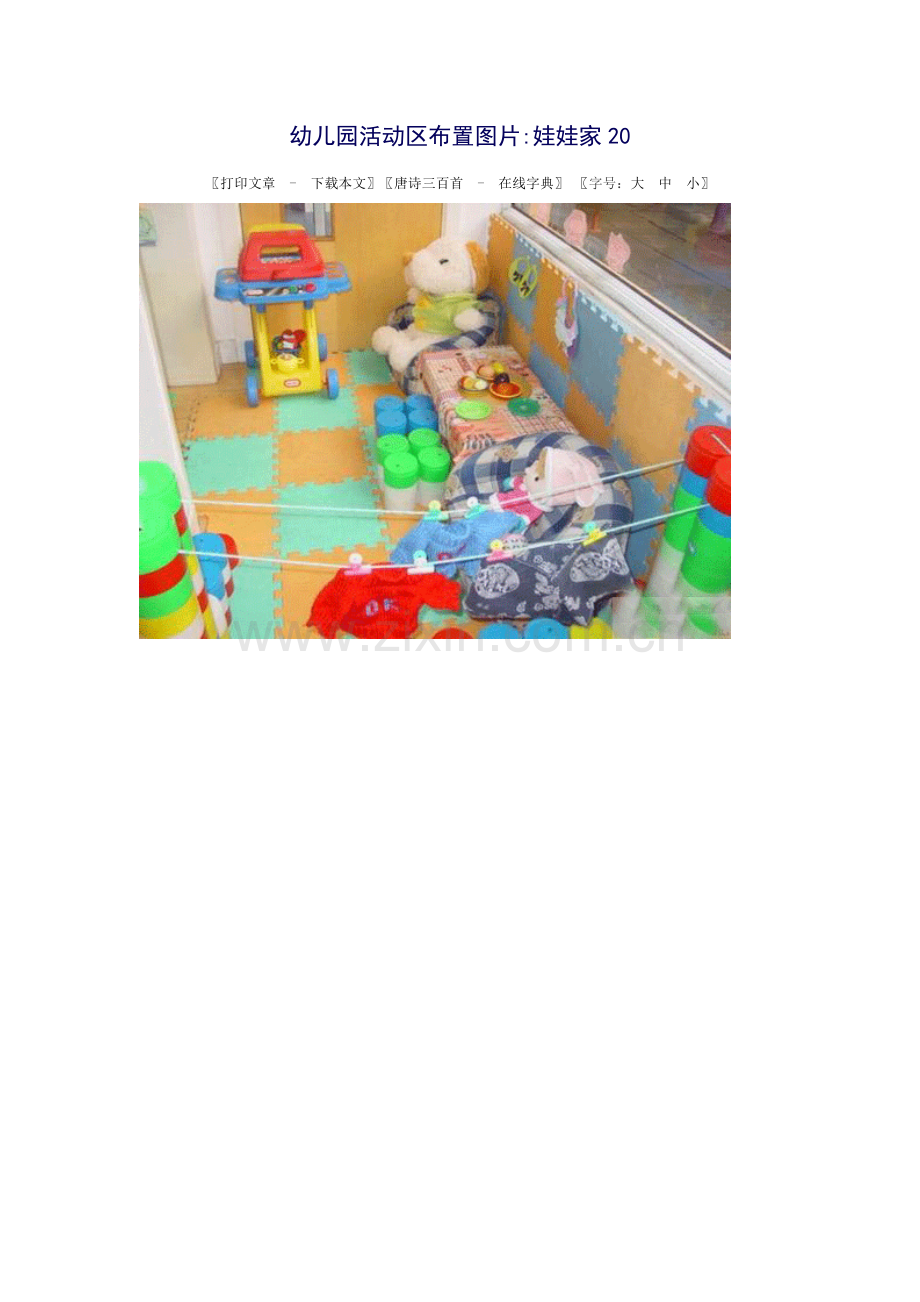 幼儿园活动区布置图片.doc_第1页