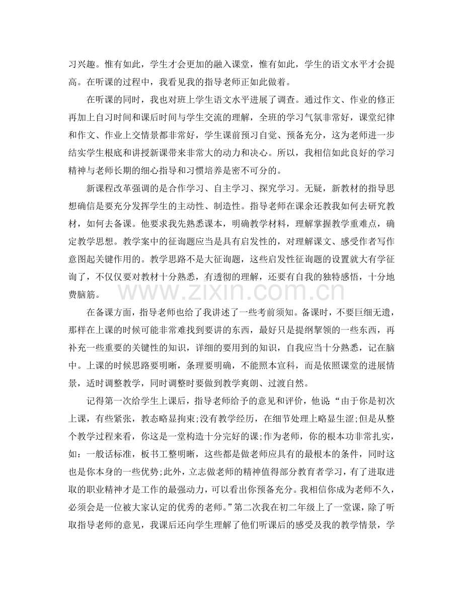 大学生教师个人实习工作参考总结.doc_第2页