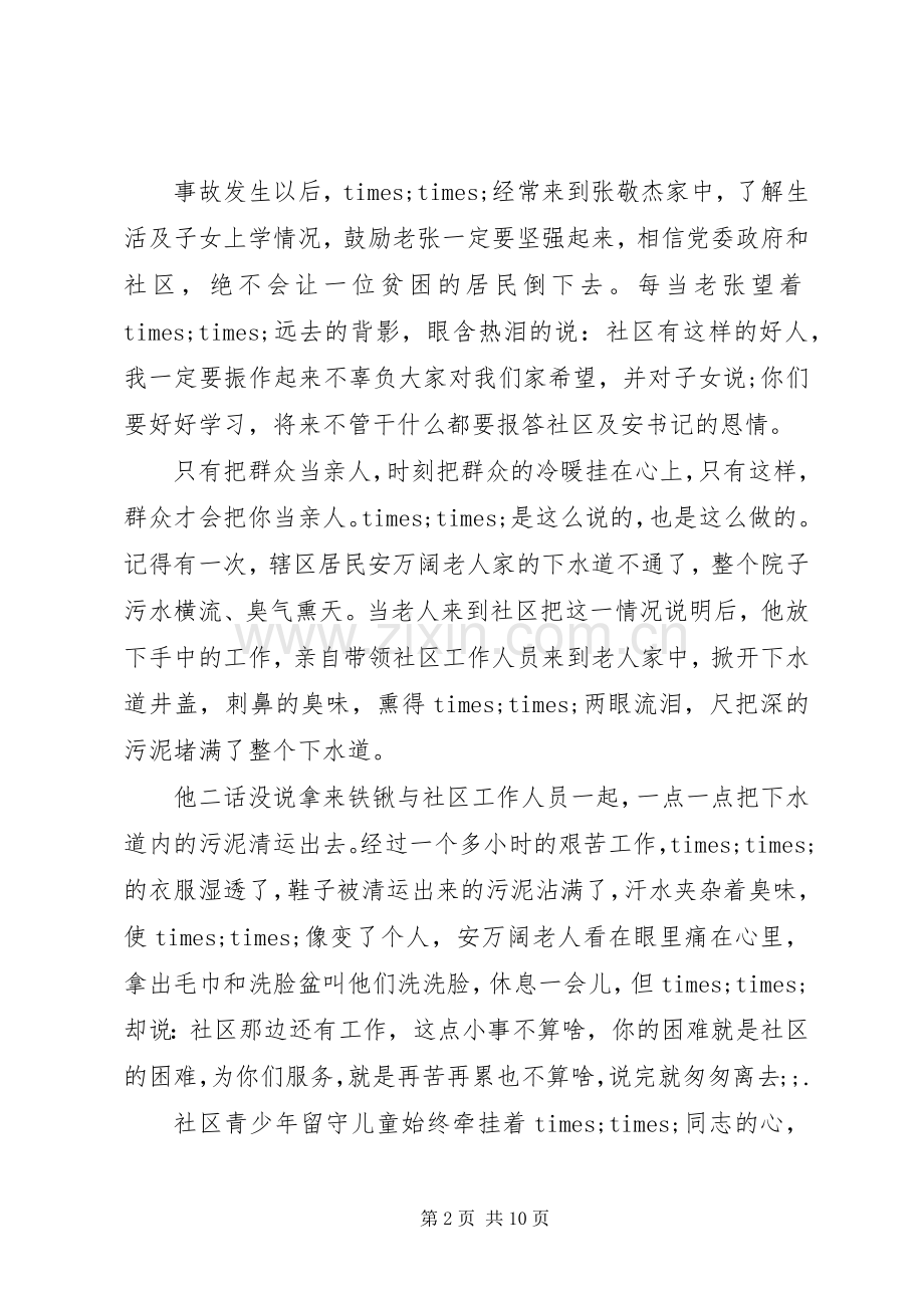 弘扬雷锋精神先进个人事迹演讲稿.docx_第2页