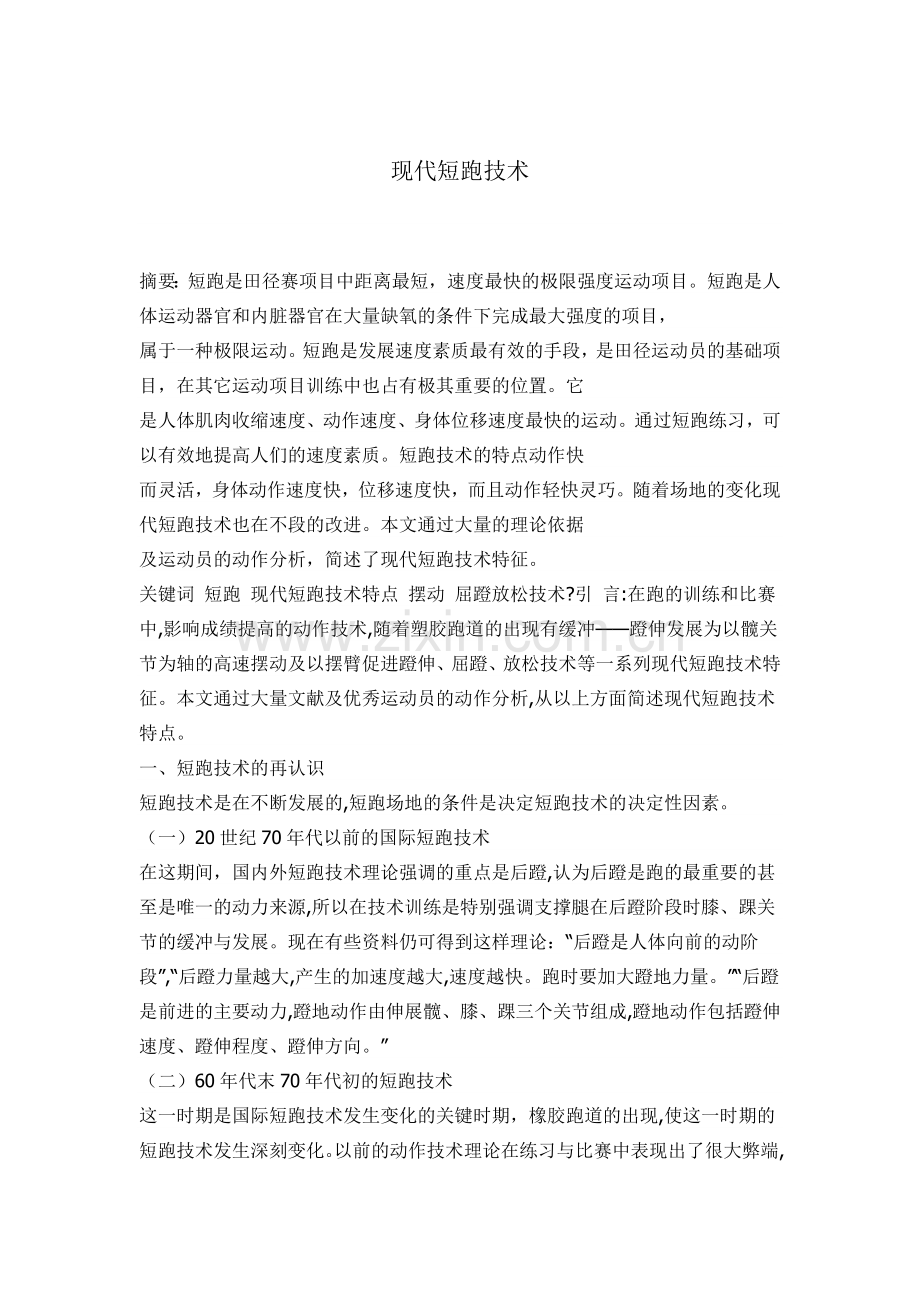 现代短跑技术.doc_第1页