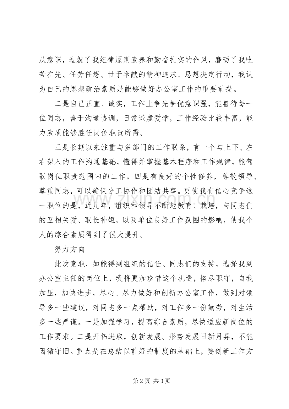 办公室主任竞岗发言材料提纲.docx_第2页