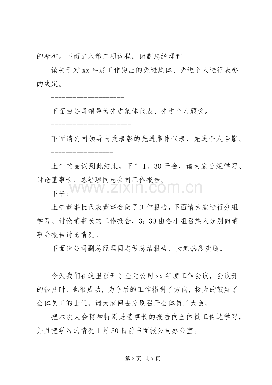 年度企业工作会议主持稿.docx_第2页