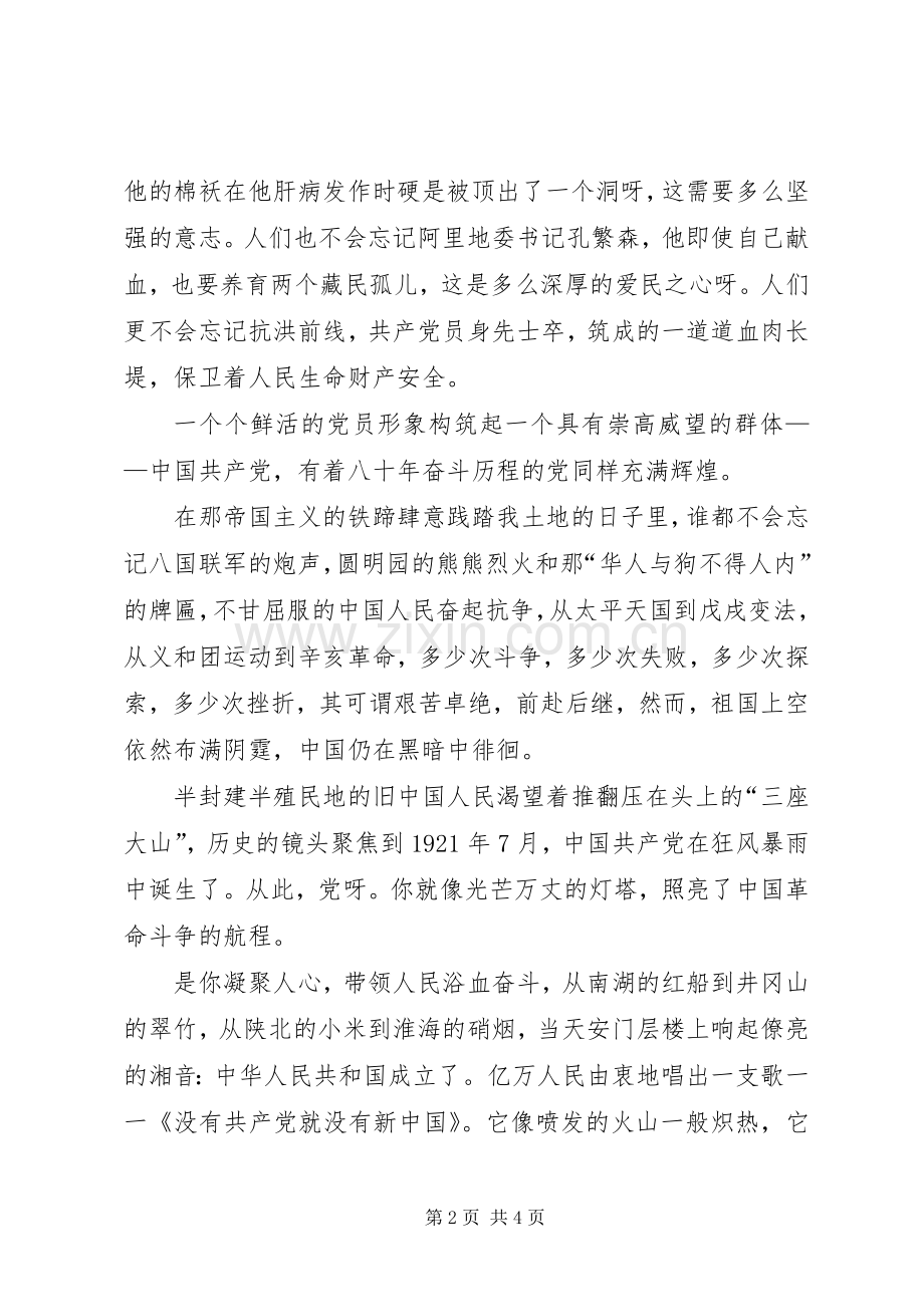 爱党演讲稿范文——党具有崇高威望的党.docx_第2页