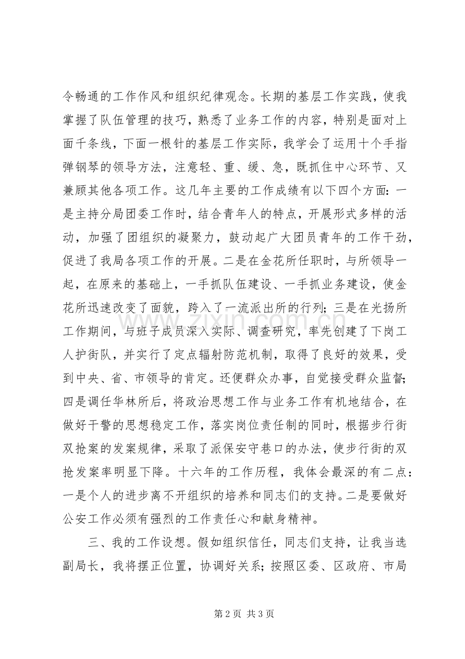 公安局局长岗位竞聘演讲稿.docx_第2页