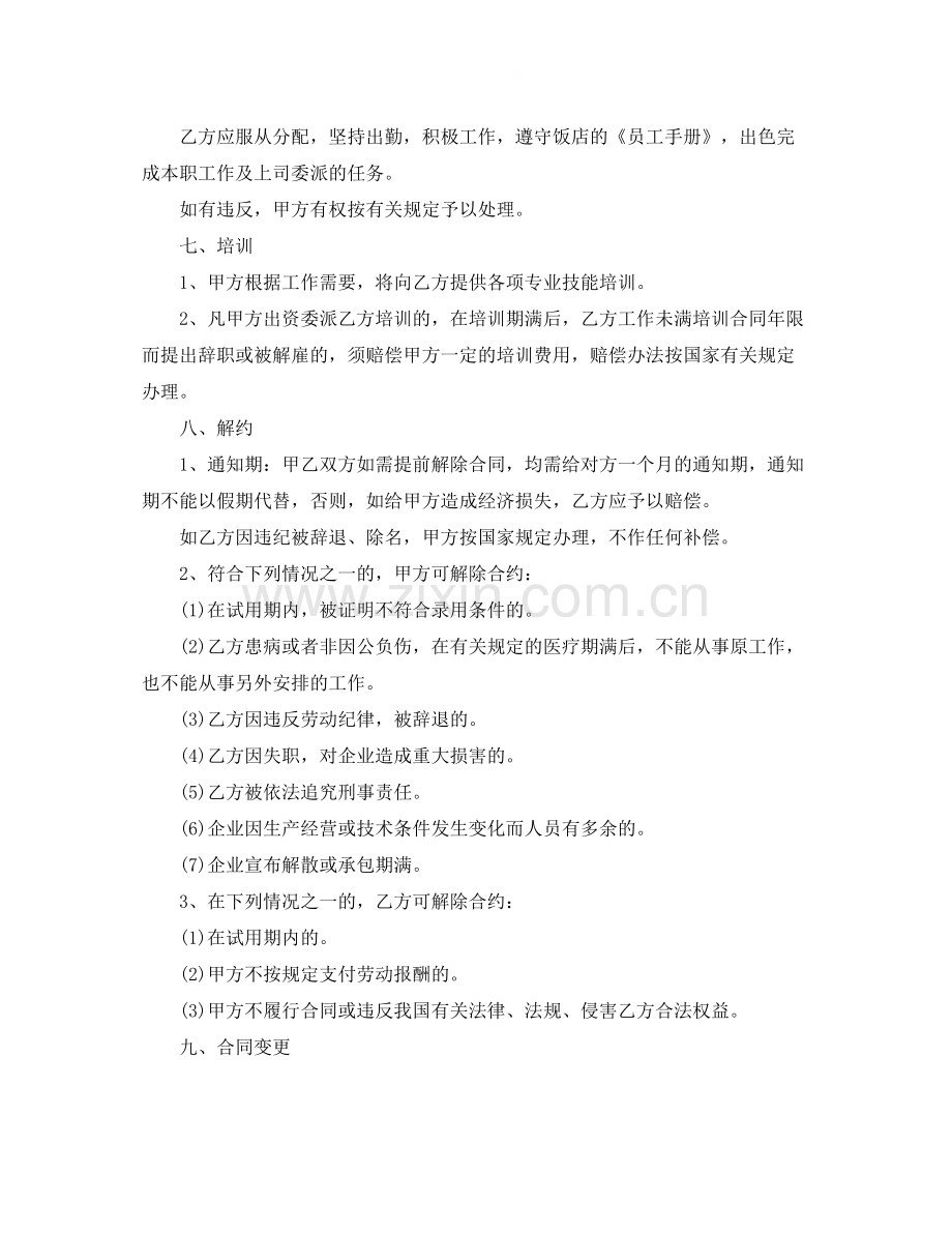 酒店劳务合同协议书模板.docx_第2页