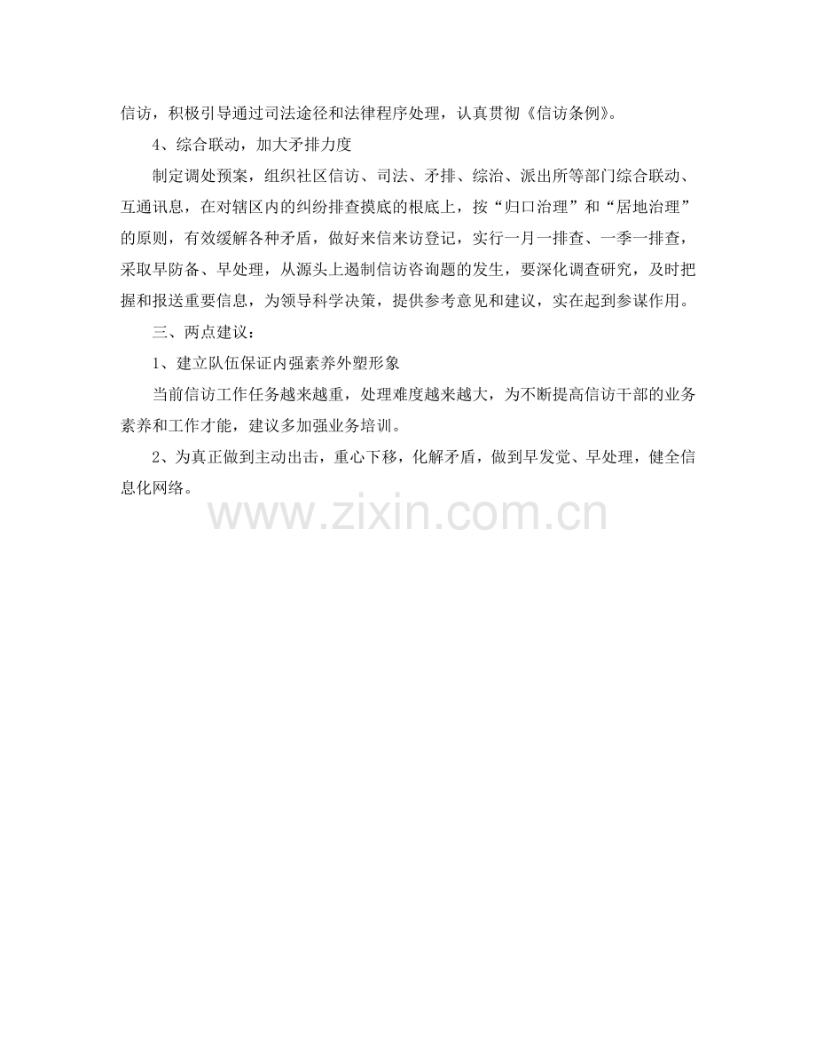 社区信访工作参考计划.doc_第2页