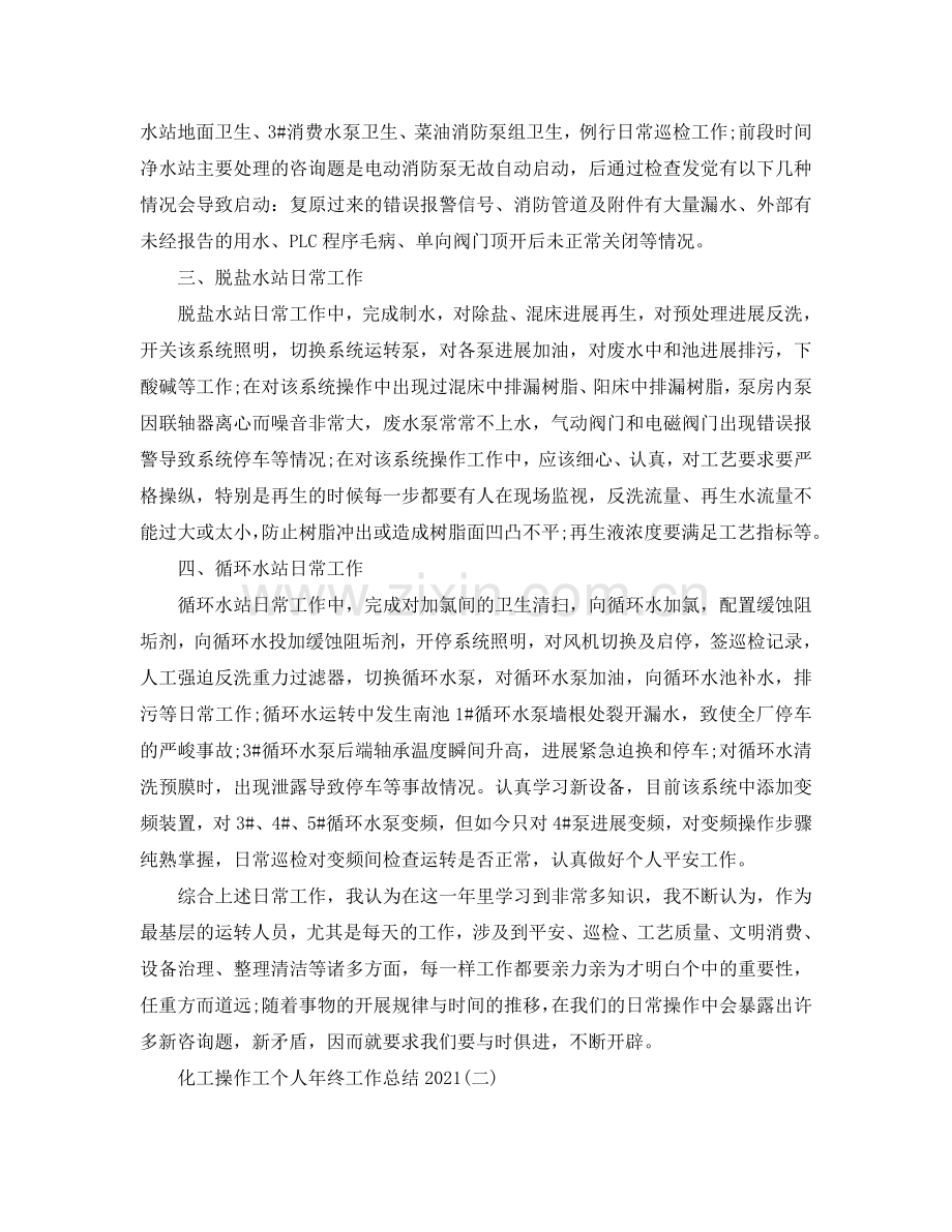 化工操作工个人年终工作参考总结范文.doc_第2页