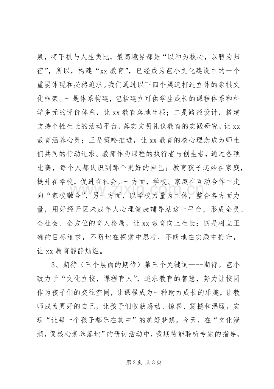 学校特色文化建设交流发言.docx_第2页