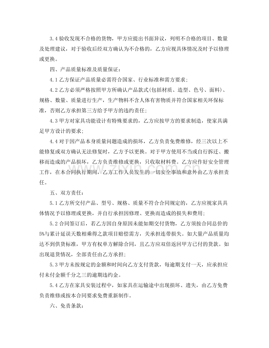 家具购销合同范本2.docx_第2页