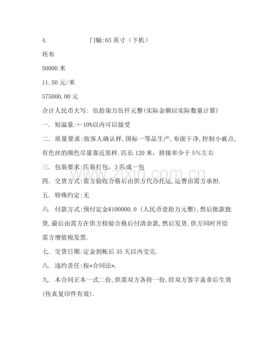 纺织品购销合同2).docx_第2页