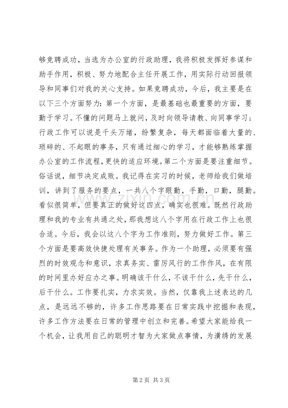 竟聘演讲稿（精彩、竞聘演讲稿）.docx_第2页