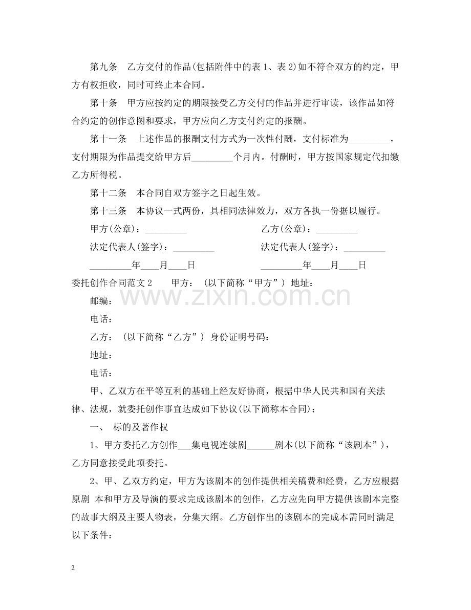 委托创作合同模板.docx_第2页