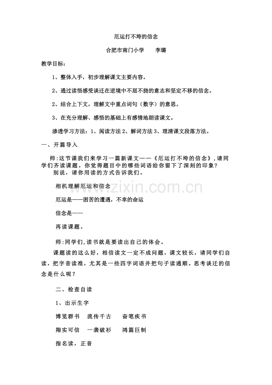 厄运打不垮的信念定稿.doc_第1页
