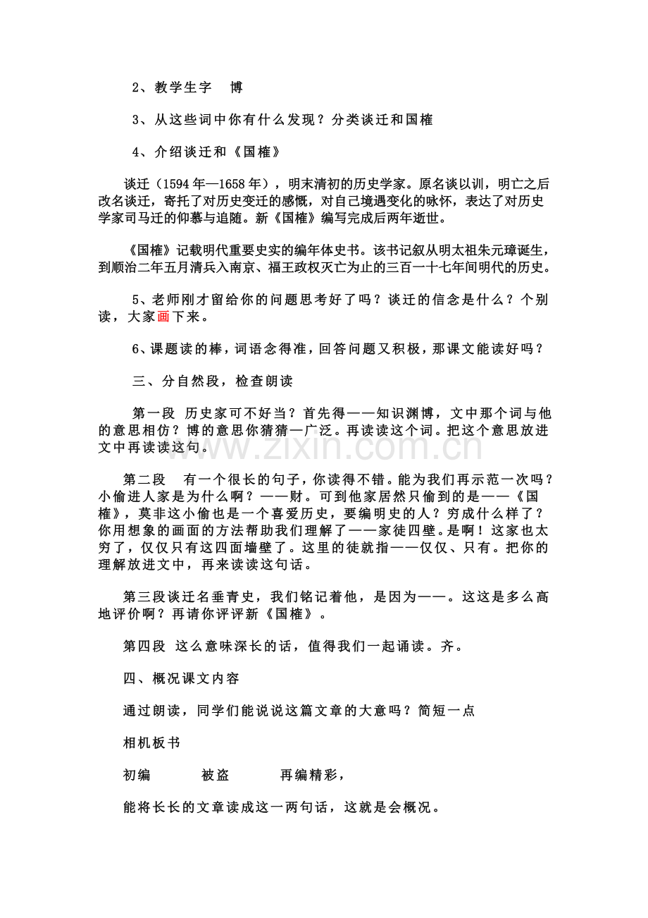 厄运打不垮的信念定稿.doc_第2页