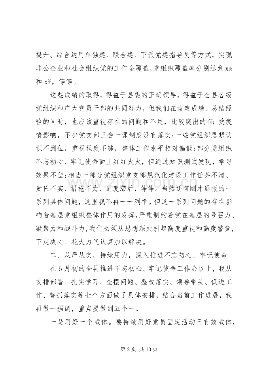 推动全面从严治党在全县组织工作推进会议上的讲话.docx_第2页