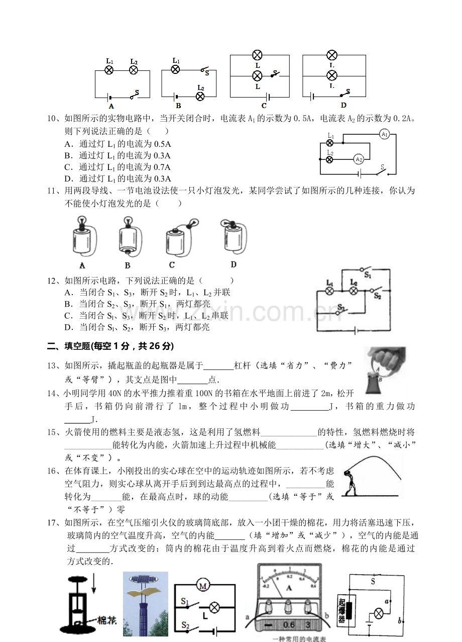 江苏四校2018年秋九年级物理第1次月考试卷.doc_第2页