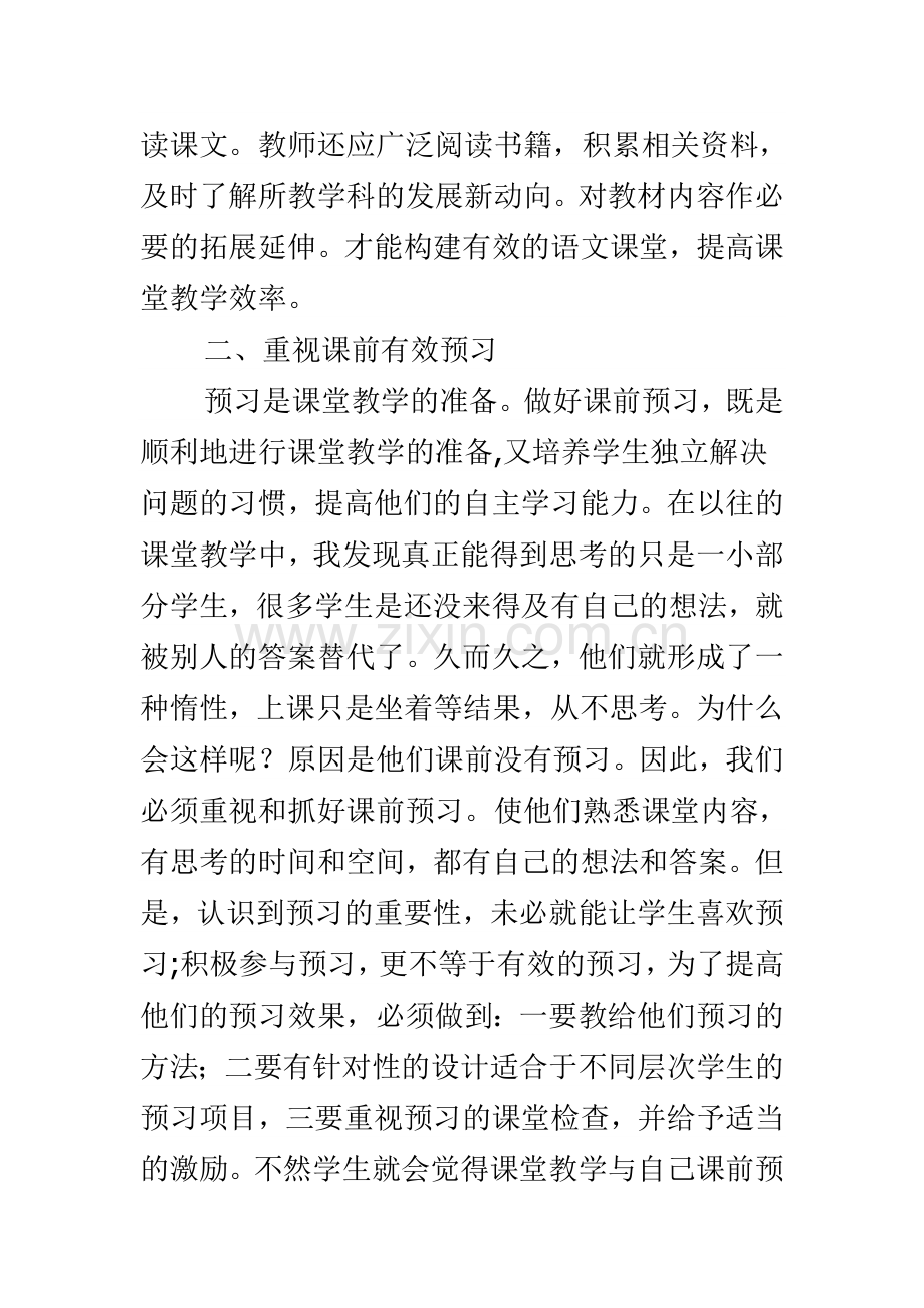 开展务实高效的课堂教学.doc_第2页