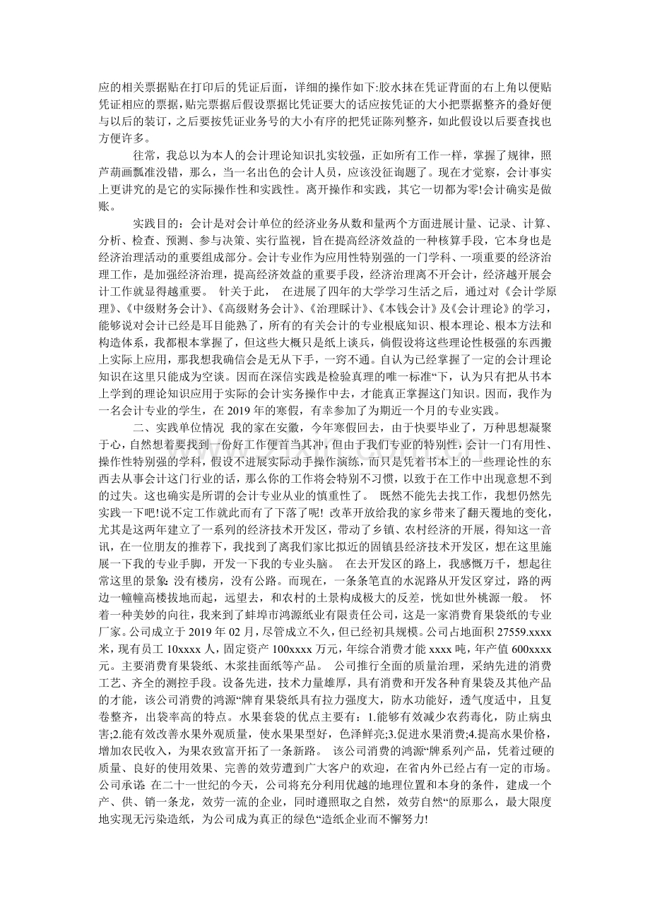会计实践报告1000字.doc_第2页