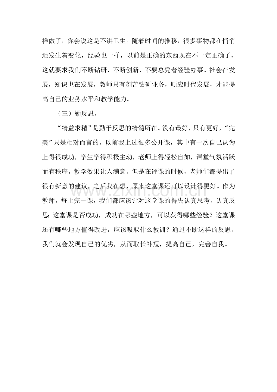 如何提高教师的专业水平和教学能力.doc_第2页